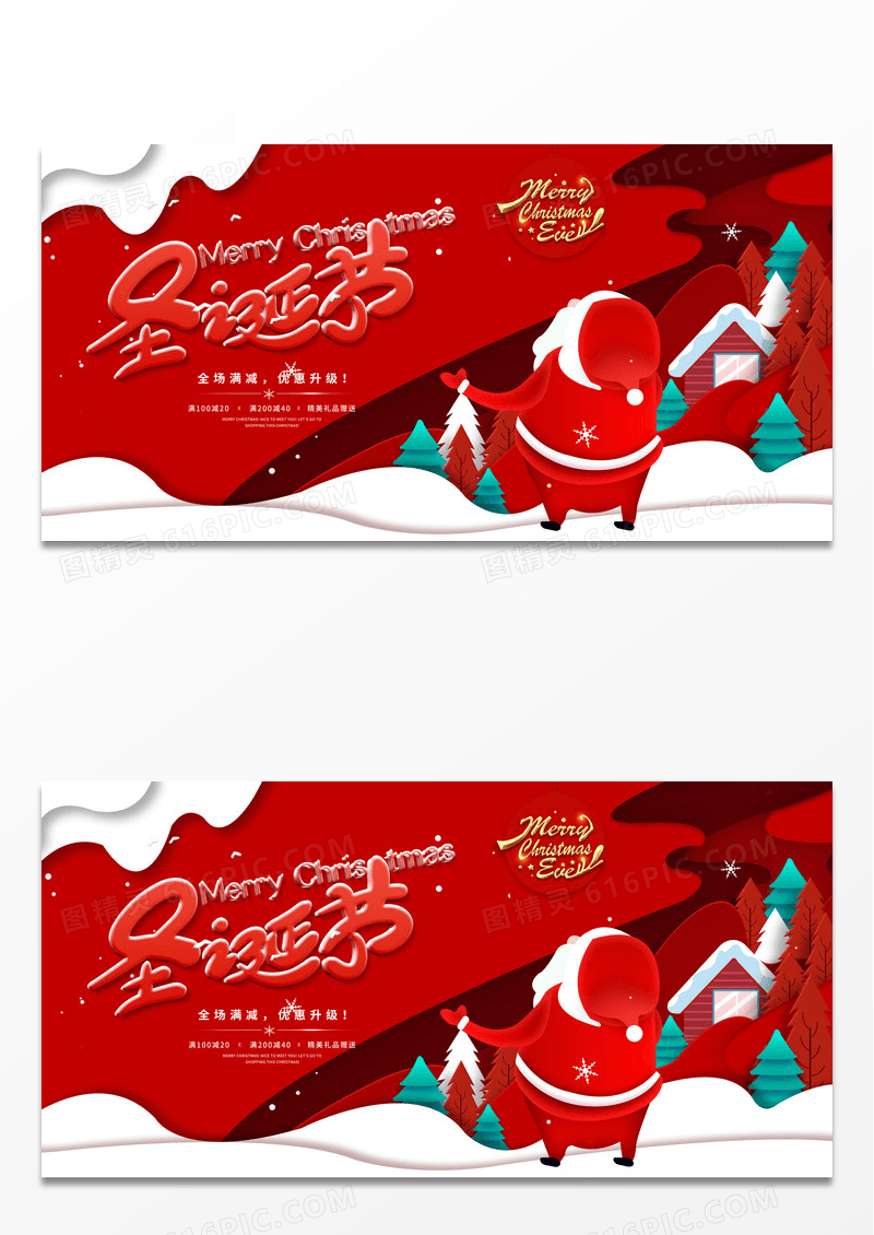 简约红色时尚MerryChristm圣诞快乐圣诞节宣传展板设计
